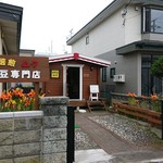 自家焙煎 珈琲豆工房 ムク的實拍圖