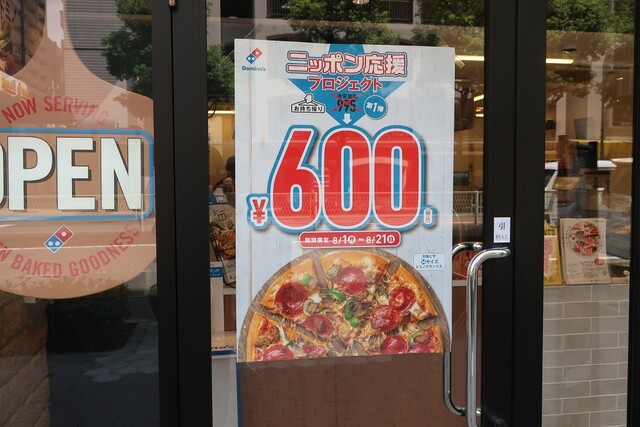 recommendations image for ドミノ・ピザ 東天満店