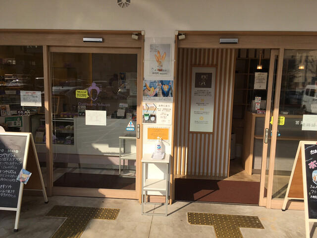 食ぱん 四二八 久留米すわの店的实拍高清图