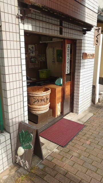 賀茂のすぐき販売所的实拍高清图