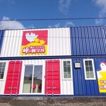 峠の親子丼的实拍图