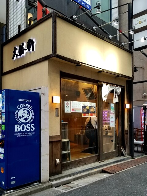 東池袋 大勝軒 南池袋店的实拍高清图