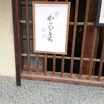 御所 雲月的實拍圖