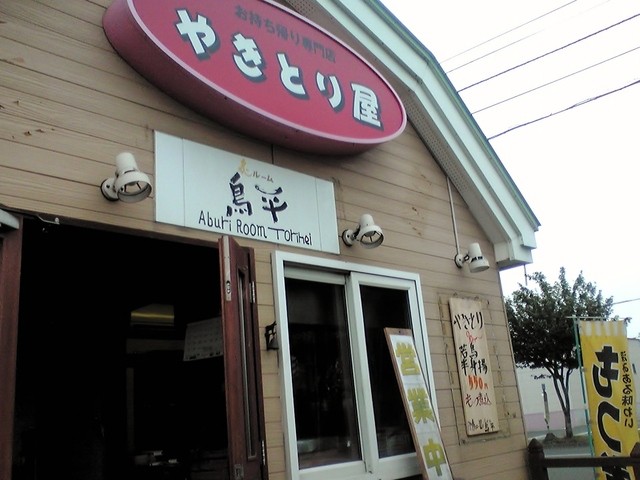 recommendations image for 炙ルーム　鳥平