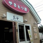 recommendations for 炙ルーム　鳥平