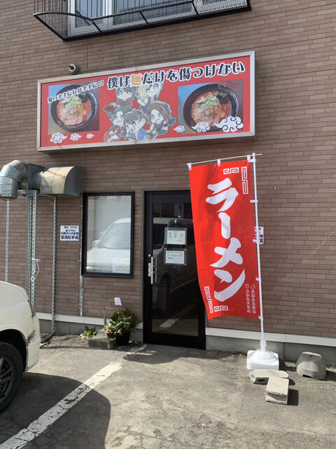 僕は麺だけを傷つけない的实拍高清图