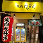 焼肉ここから 赤坂店的實拍圖