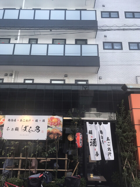 らぁ麺 ばら乃的實拍高清圖