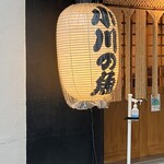 小川の魚 吉祥寺店的實拍圖