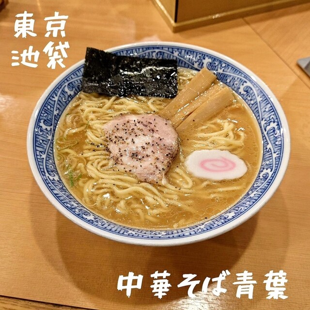 中華そば 青葉 池袋サンシャイン店的實拍高清圖