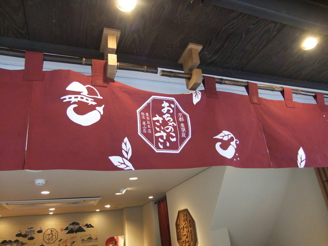 おちゃのこさいさい 嵐山店的实拍高清图