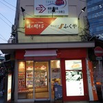 ふくや 川端店的實拍圖