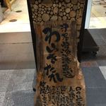 わらきたれ的实拍图