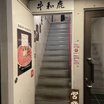 牛和鹿 富岡店的實拍圖