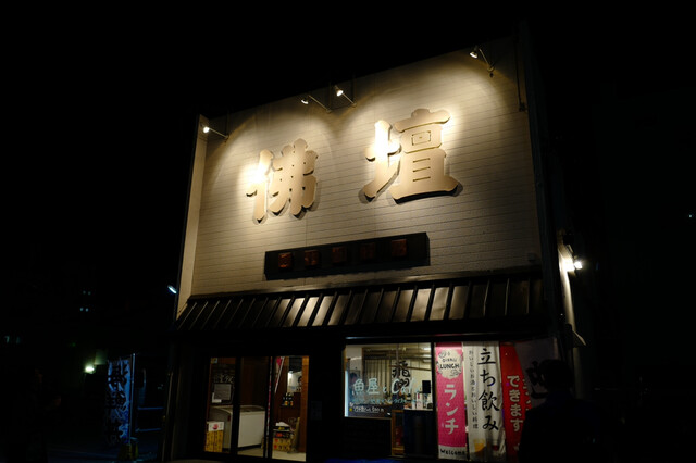 recommendations image for 函館魚販